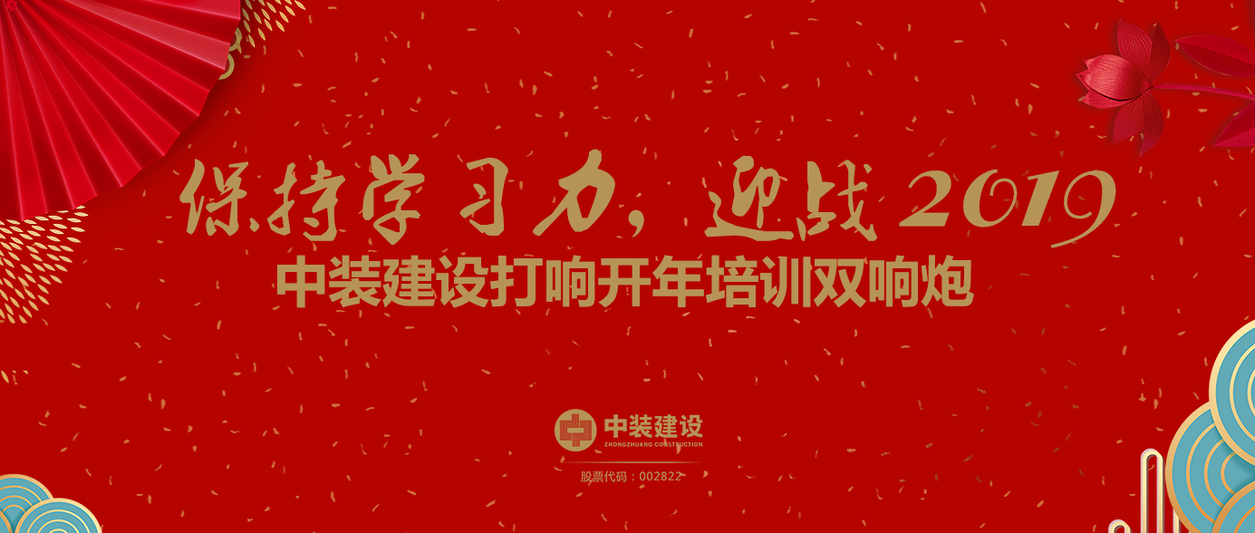 保持学习力，迎战2019 ——w66利来国际打响开年培训双响炮