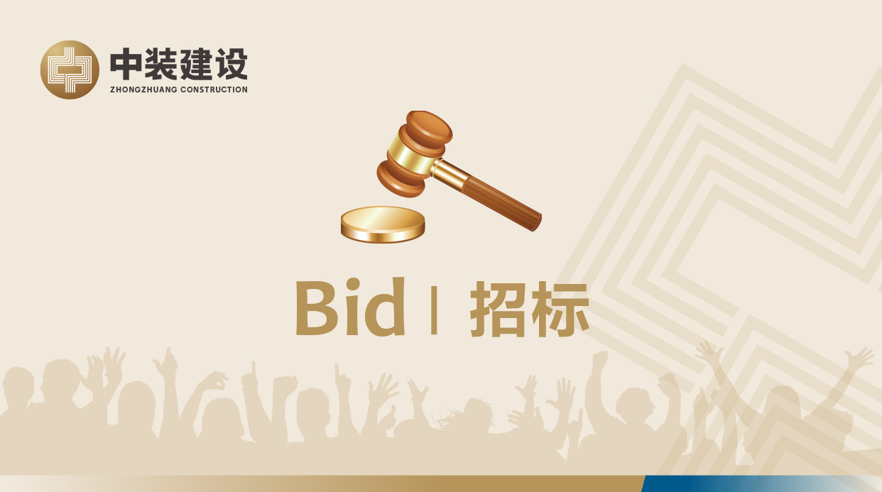 深圳市w66利来国际集团股份有限公司广东地区中装龙骨及配件和板材招标公告