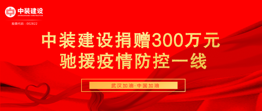 w66利来国际捐赠300万元 驰援疫情防控一线