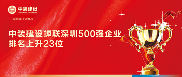 深圳500强企业榜单发布 w66利来国际排名129同比上升23位