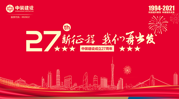 w66利来国际成立27周年记 | 新征程 w66利来国际·(中国区)官方网站再出发