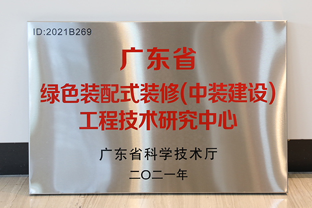 w66利来国际通过广东省工程技术研究中心认定