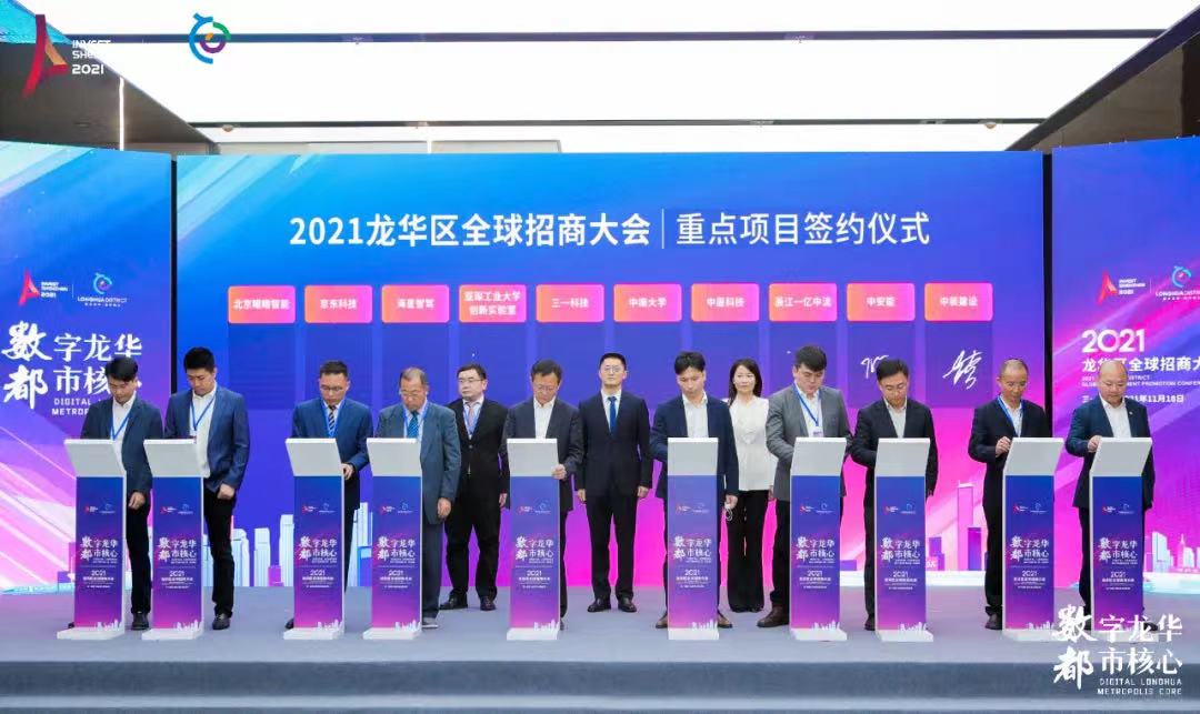 w66利来国际受邀参加龙华区2021年全球招商大会